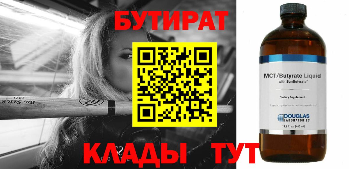 БУТИРАТ 99% Тейково