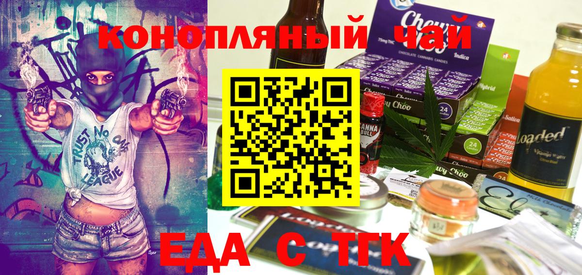 Еда ТГК конопля  Вход с VPN  Тейково 