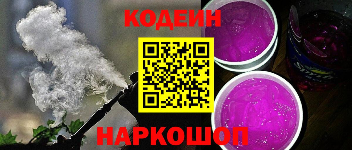 Codein напиток Lean (лин)  Вход с VPN  Тейково  Кодеин напиток Lean (лин) 