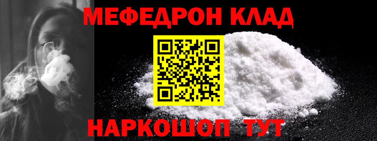 Меф мяу мяу Тейково