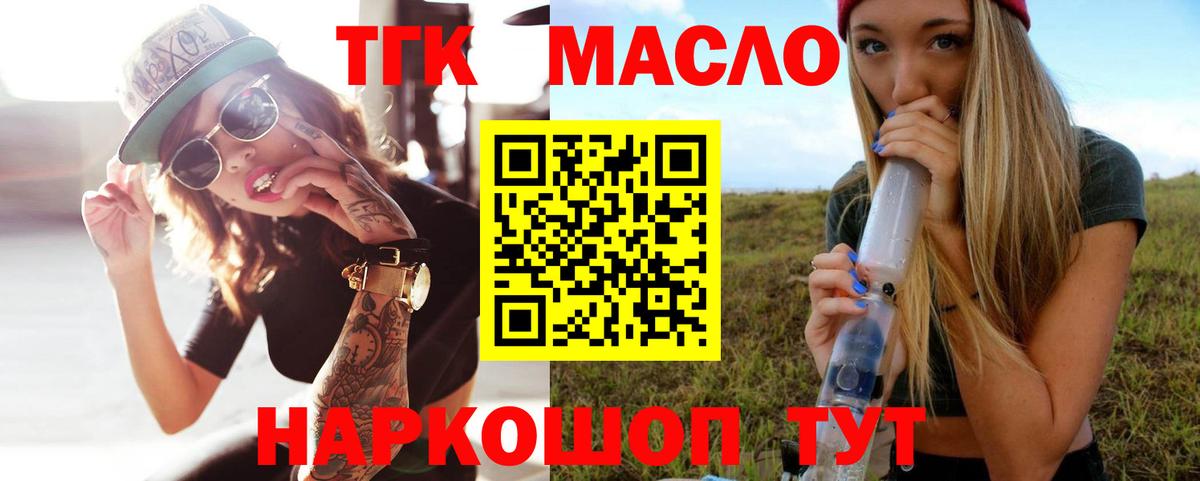 наркота  Дистиллят ТГК вейп с тгк  Вход с VPN  Тейково 
